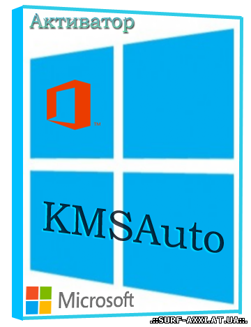 скачать с торента Активатор для Windows KMSAuto Net 2014 1.3.4 (2014) Portable